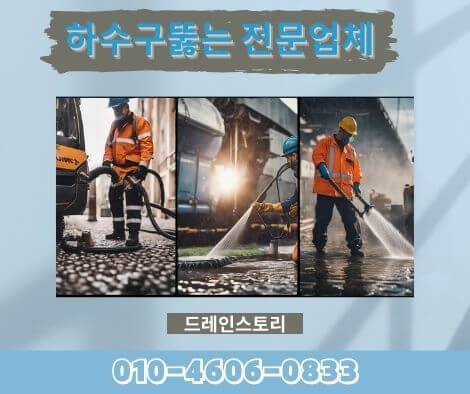 원미구하수구막힘 싱크대막힘