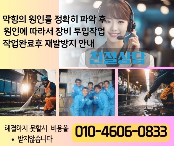 원미구하수도막힘 배수구막힘 뚫어