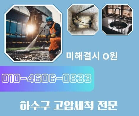 부천하수구막힘