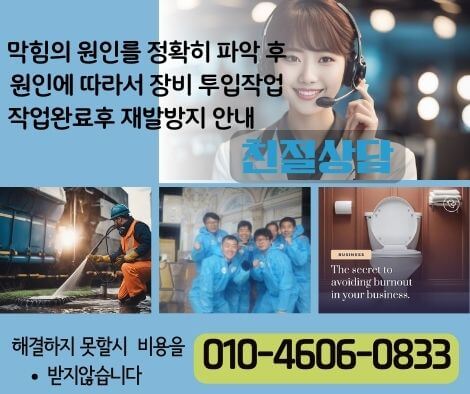 부천하수구막힘