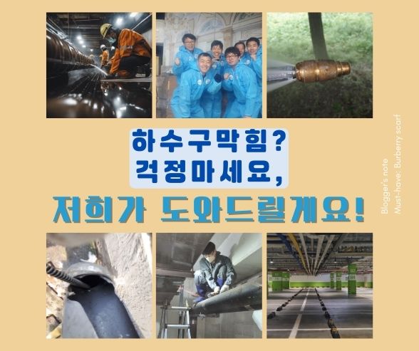 용산구하수구막힘 오수관 하수관