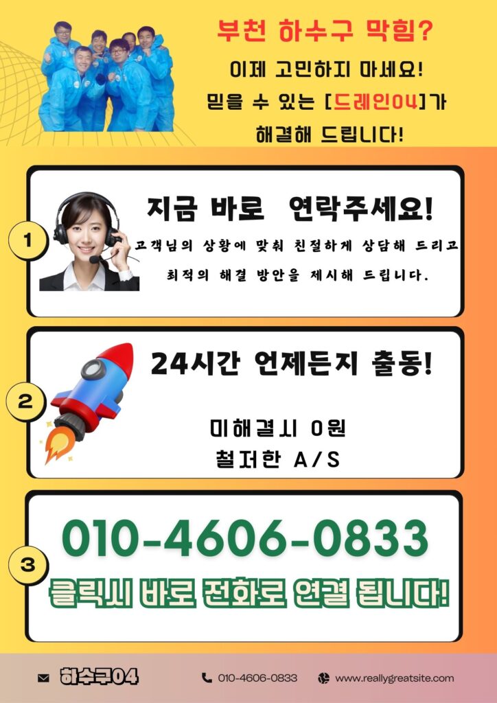 부천 하수구