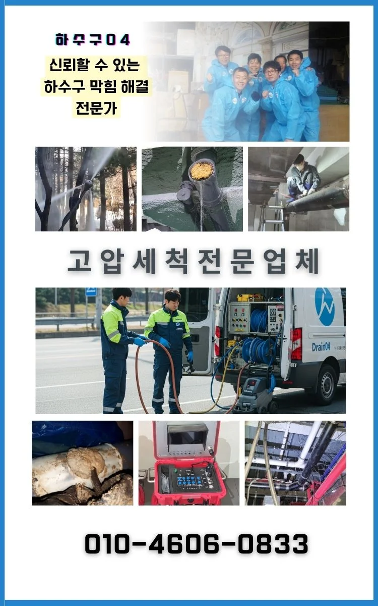 오정구 하수구막힘 답답함 제로 3 myimage 201