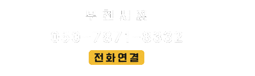 부천시점