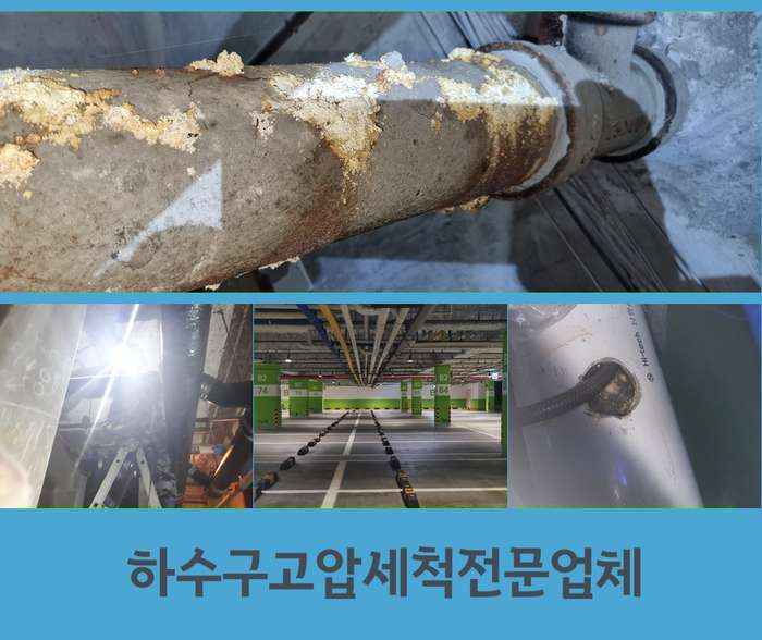 부천시 배수구 막힘 뚫음 2