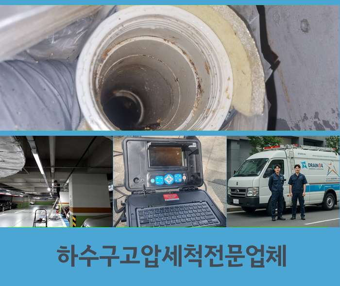 역곡동 고압세척 2