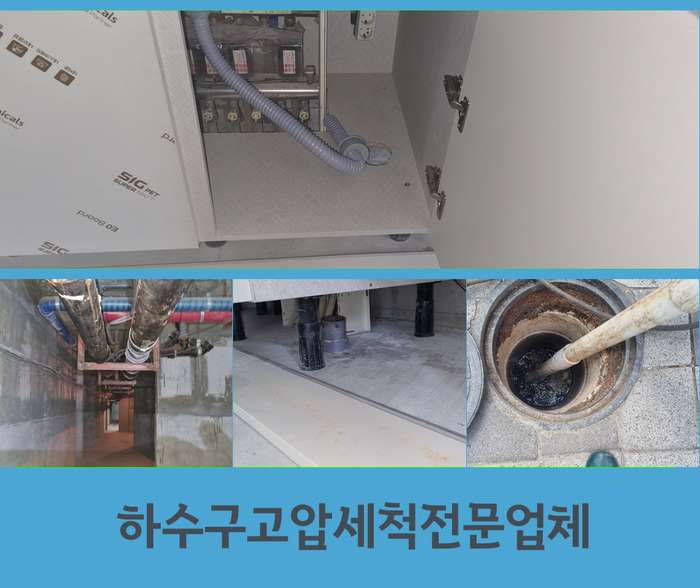 역곡동 고압세척 3