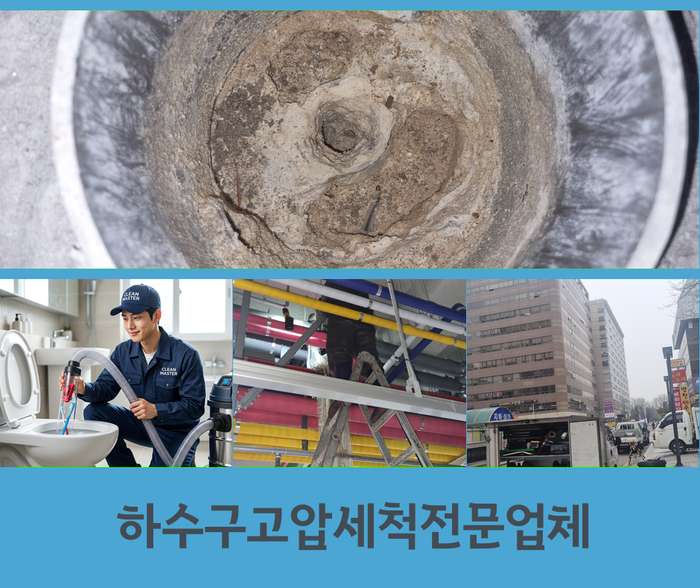원미구 하수구막힘 1