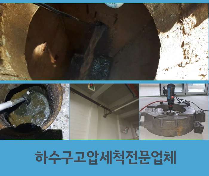 원미구 하수구막힘 3