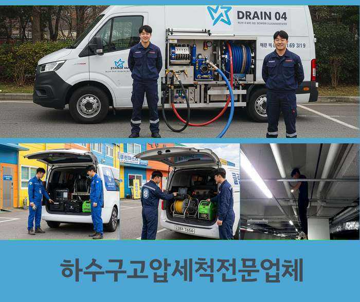 고강동 고압세척 2 1