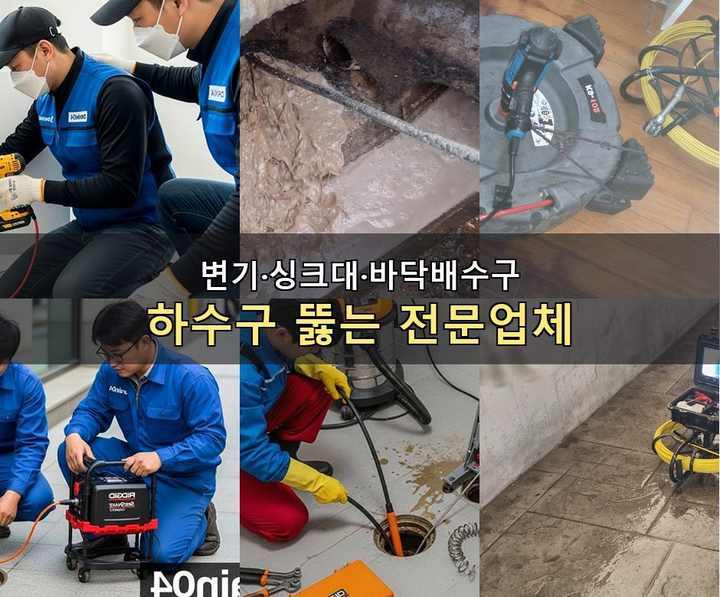 고강동 변기막힘 j1wdmzg 1