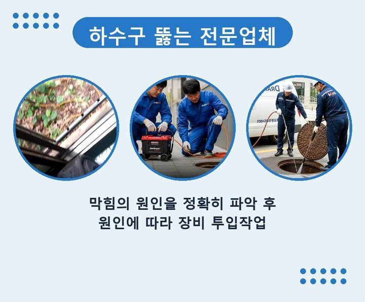 고강동 변기막힘 rsn8579 1