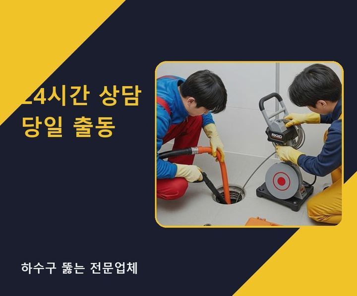 고강동 변기막힘 x5pzjzw 1
