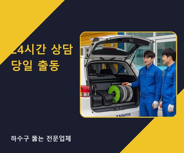 고강동 하수구막힘 wjpla4f