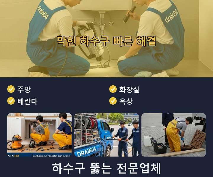 고강동 하수도 막힘 카페 하수구 세척 2 고강동 하수도 막힘 rpxdbii 1