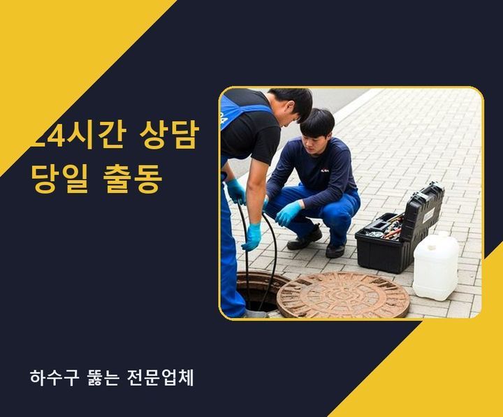고강동 하수도 막힘 카페 하수구 세척 3 고강동 하수도 막힘 t0p73hy 1
