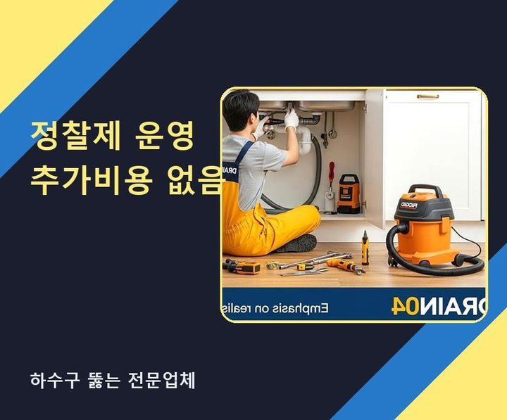 괴안동 배수구 막힘 2s8woac 1