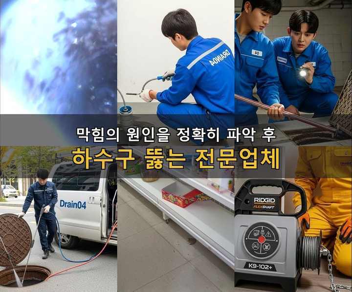 괴안동 배수구 막힘 7acxsab 1