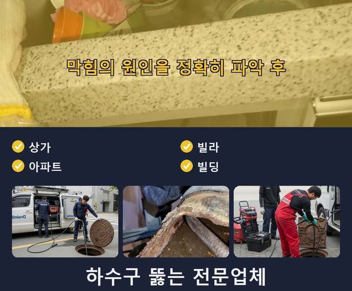 괴안동 배수구 막힘 it3iqrw 1
