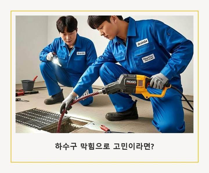 괴안동 싱크대막힘 싱크대 악취 제거 4 괴안동 싱크대막힘 9bru5dp 1
