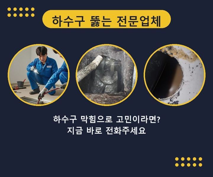 괴안동 하수구 업체 다세대주택 오수관 2 괴안동 하수구 업체 1e7bb6e 1