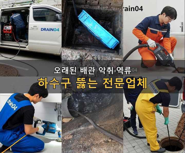 괴안동 하수구 업체 다세대주택 오수관 1 괴안동 하수구 업체 psxjd93 1