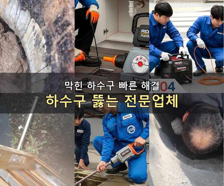괴안동 하수구막힘 1wa7izc 1