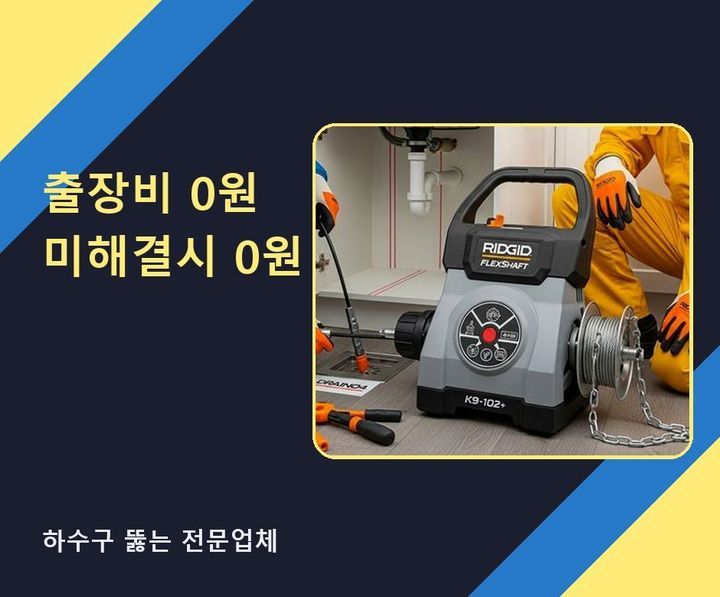 괴안동 하수구막힘 raimj8d 1