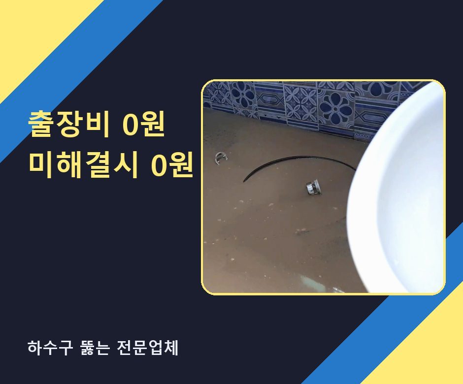 괴안동 하수구막힘 wunbefz