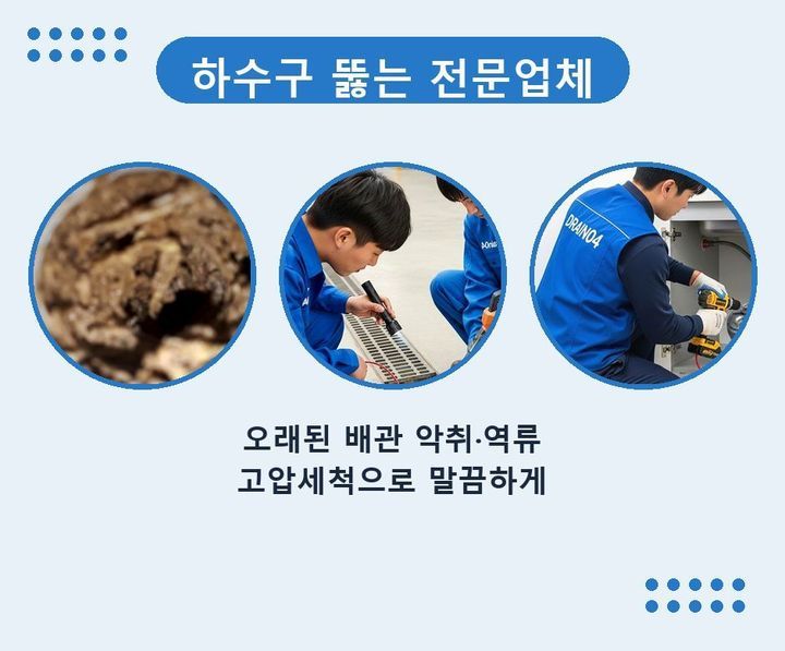 내동 싱크대막힘 wpur7kn 1
