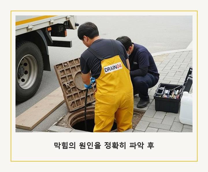 내동 하수구막힘 24시 긴급 출동 4 내동 하수구막힘 840knt6 1