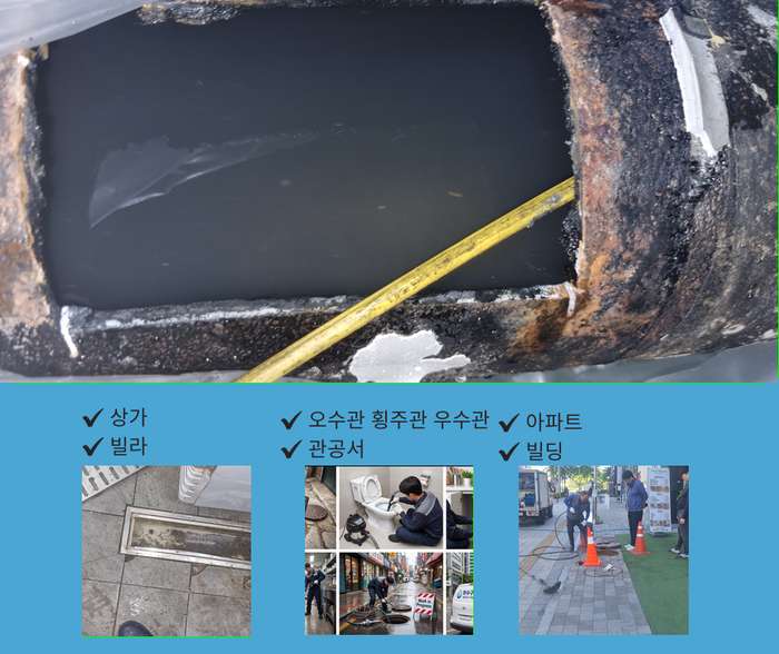 대장동 오수관 배관 막힘 1