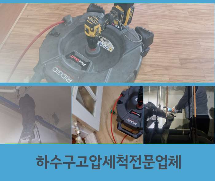 대장동 오수관 배관 막힘 2