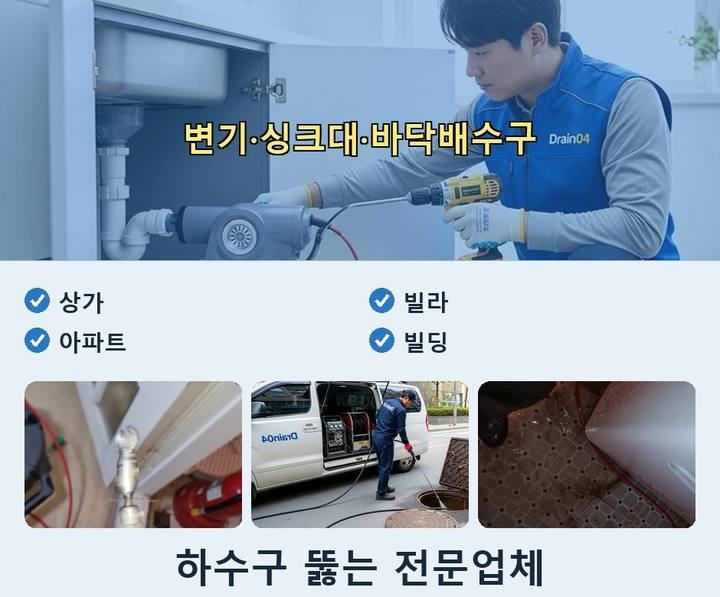 도당동 하수구 업체 bxgxk2f 1