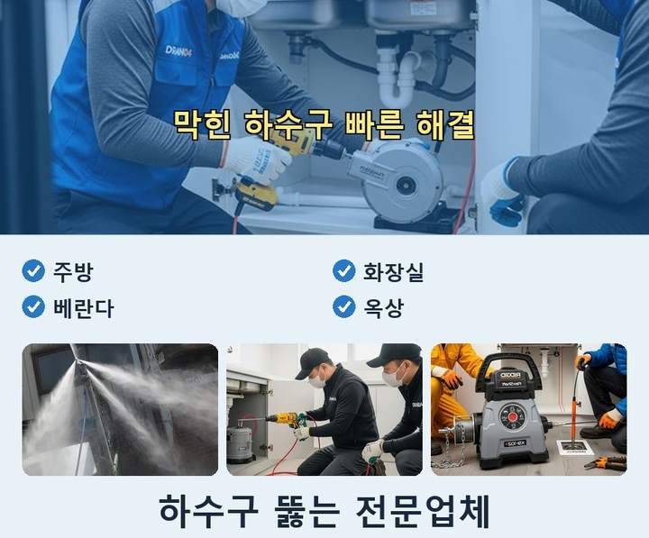 범박동 변기막힘 노후 배관 교체 2 범박동 변기막힘 ecjy88s 1