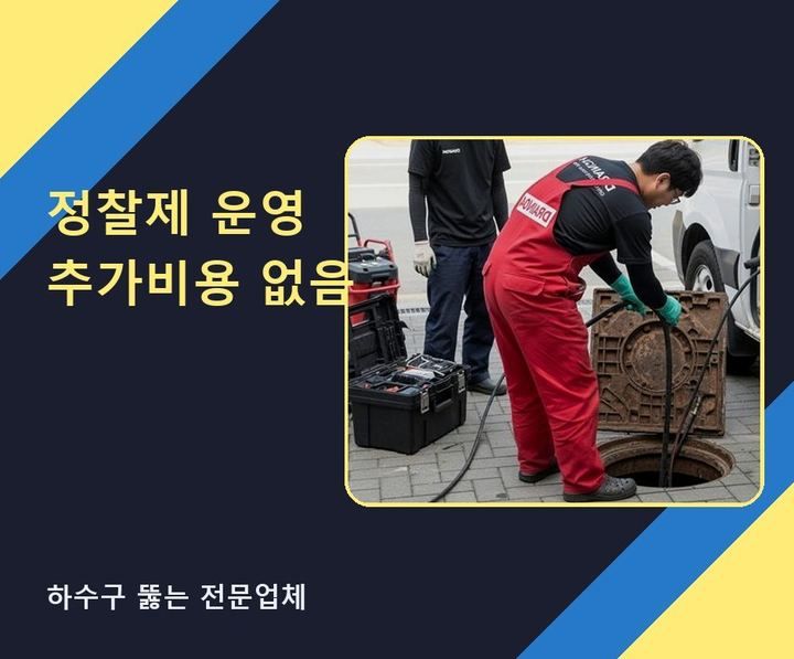 부천 배수구 막힘 당일 방문 처리 후기 1 부천 배수구 막힘 1qqed9x 1