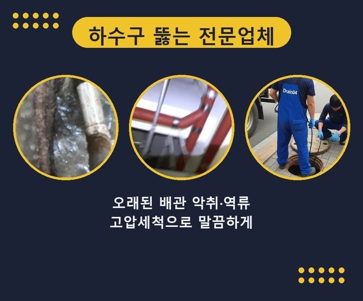 부천 배수구 막힘 a5co2vr 1