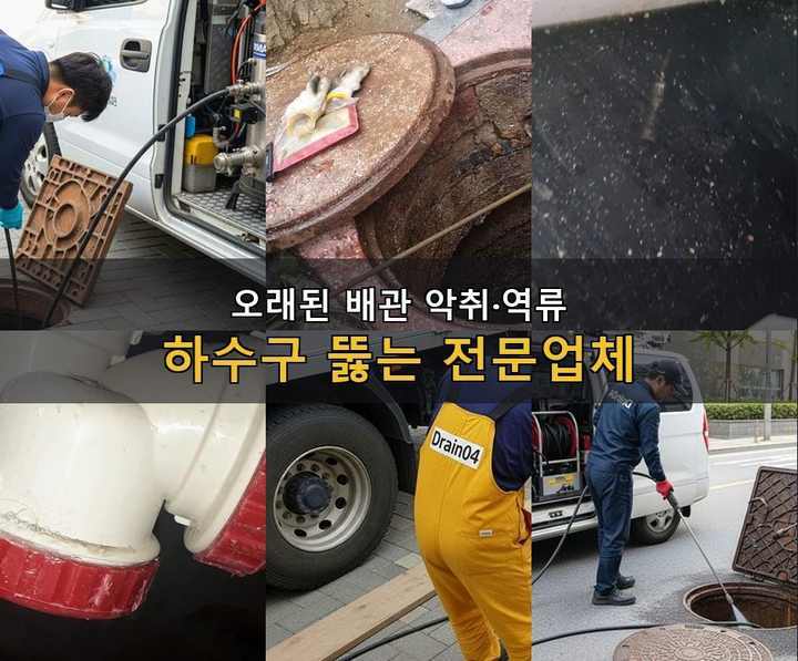 부천 배수구 막힘 d6g77p5 1
