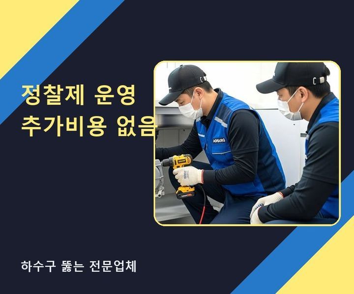 부천 배수구 막힘 당일 방문 처리 후기 3 부천 배수구 막힘 kqax6id 1