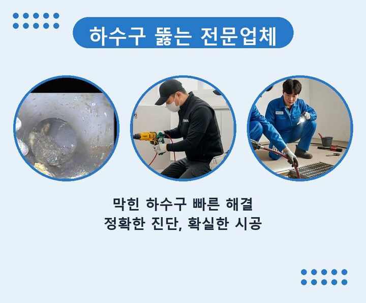 부천 변기막힘