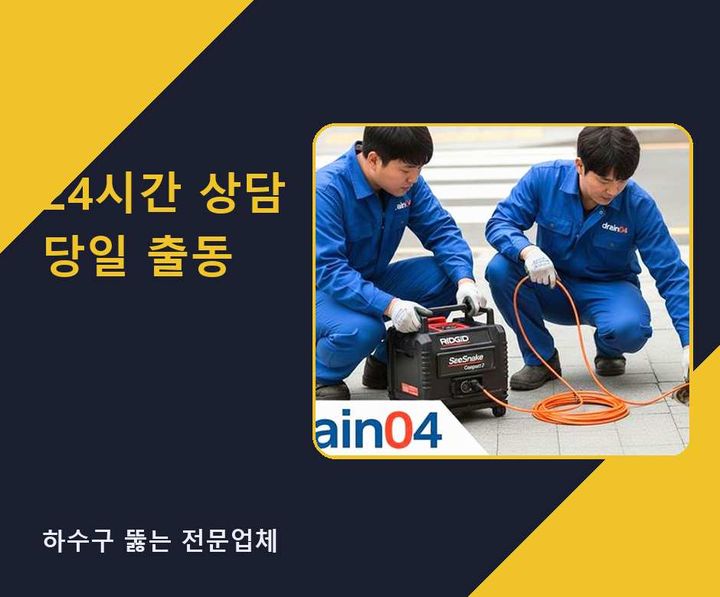부천 상동 배수구 막힘 전원주택 하수관 정비 2 부천 상동 배수구 막힘 agapgbr