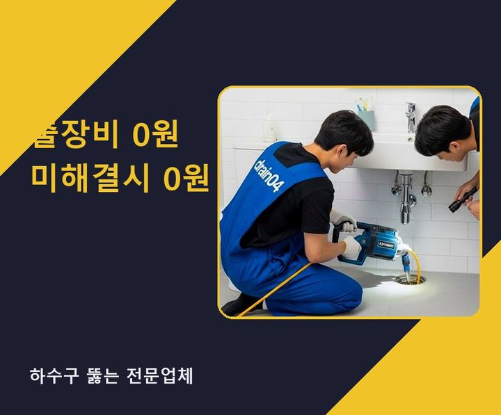 부천 상동 배수구 막힘 전원주택 하수관 정비 1 부천 상동 배수구 막힘 v9rn99f