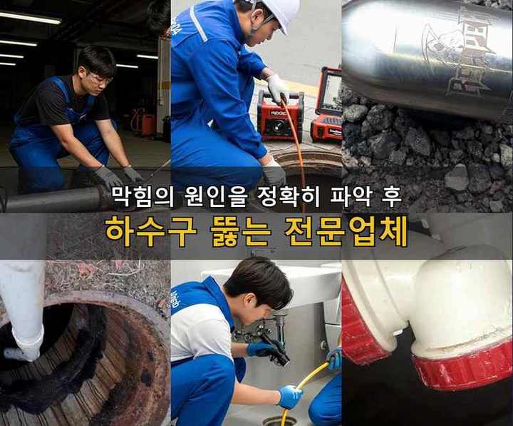 부천 상동 싱크대막힘 8bs80tj