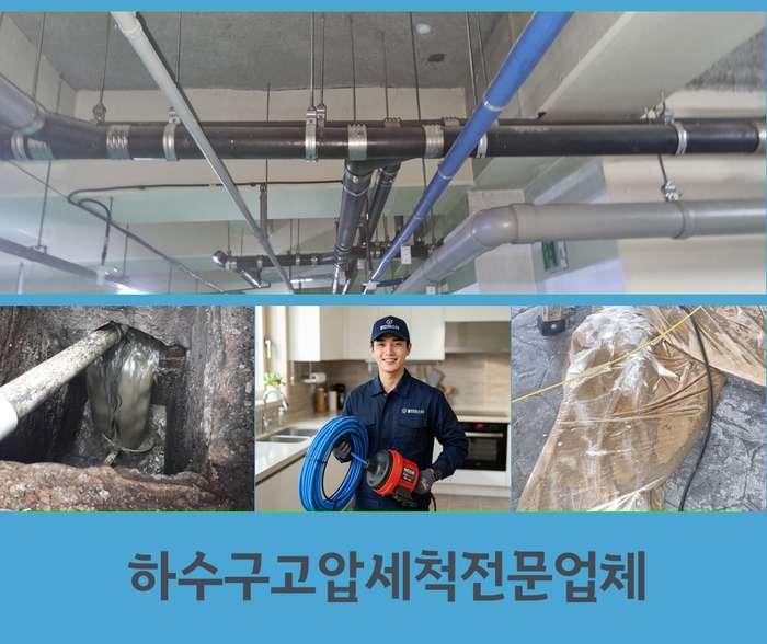 부천 상동 오수관 배관 막힘 1