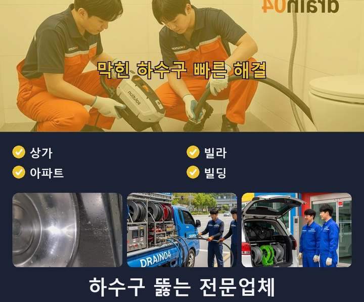 부천 중동 하수구 업체 26khlx6 1