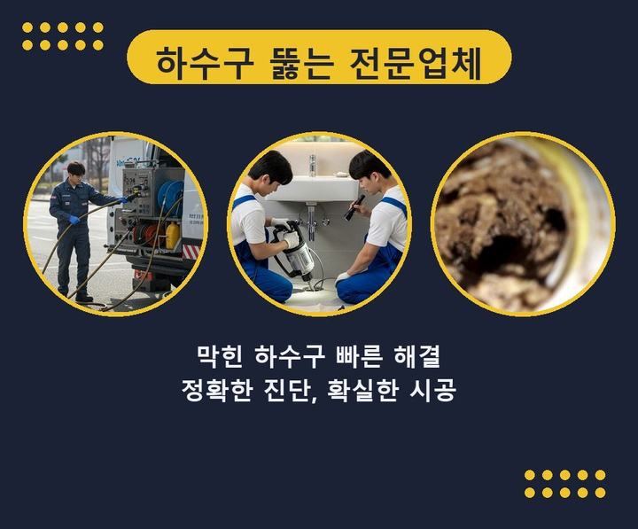 부천 하수구막힘 화장실 냄새 역류 2 부천 하수구막힘 b6y4q9g 1