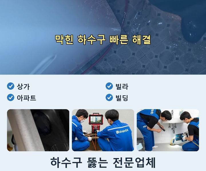 부천 하수구막힘 화장실 냄새 역류 1 부천 하수구막힘 qu4zrsm 1