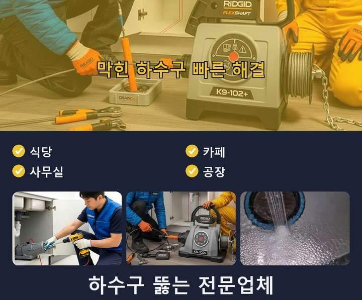 부천시 변기막힘 5kenlry 1