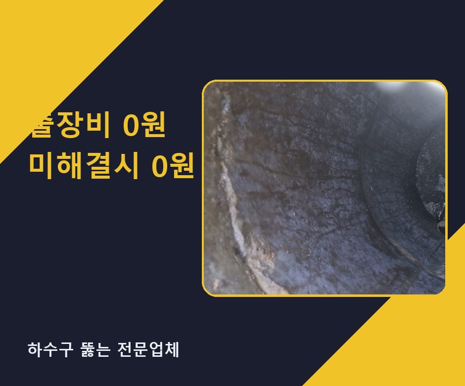부천시 싱크대막힘 rrf09he