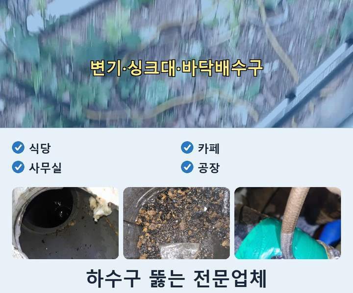 삼정동 하수구 업체 2sgko0u 1